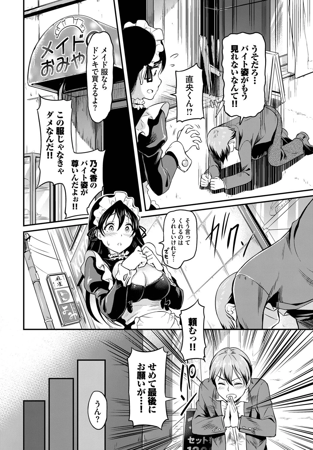 はずかしメイドページ2