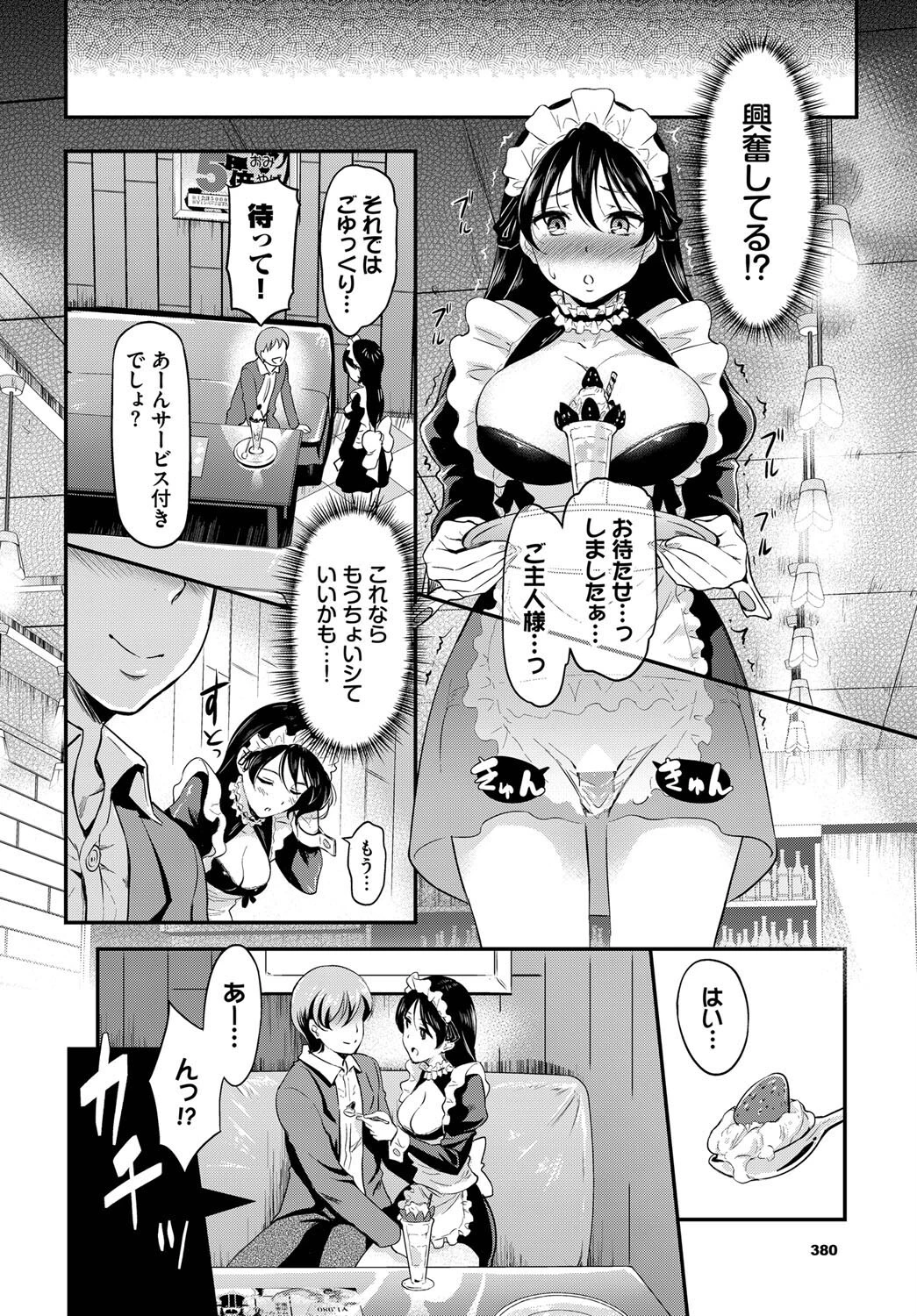 はずかしメイドページ6