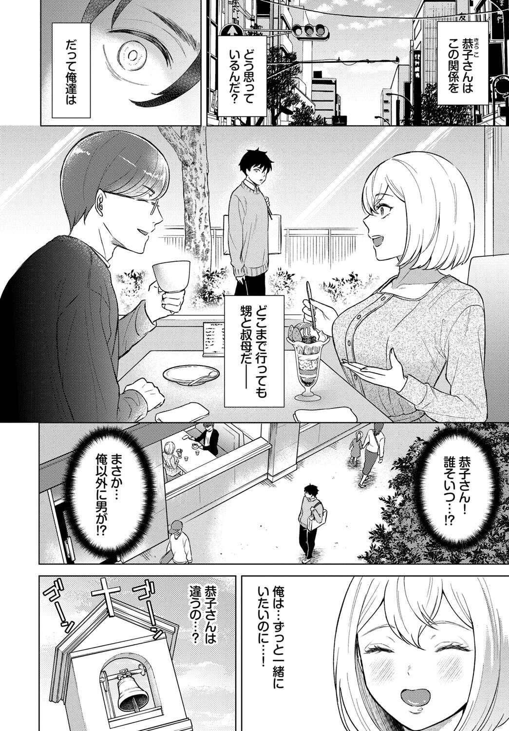 やっぱり恭子さんには敵わないページ2