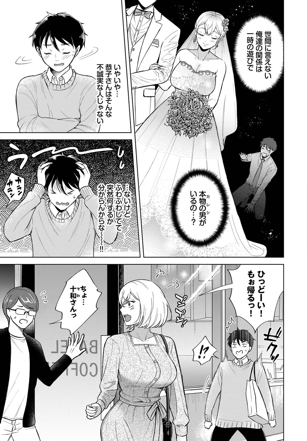 やっぱり恭子さんには敵わないページ3
