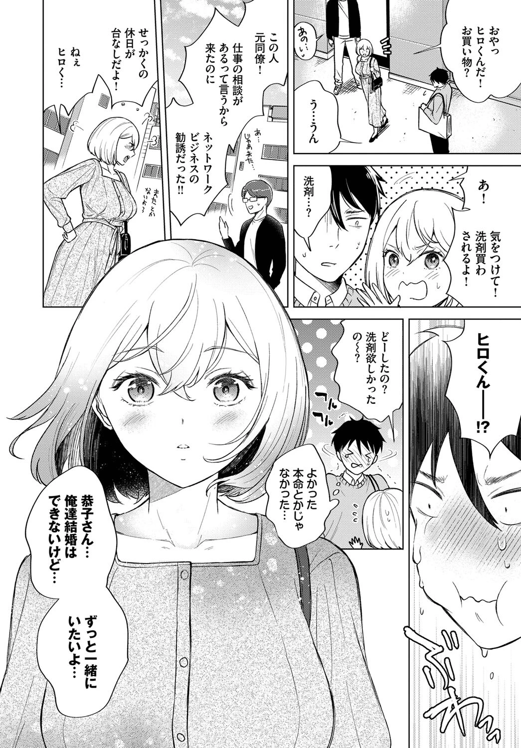 やっぱり恭子さんには敵わないページ4