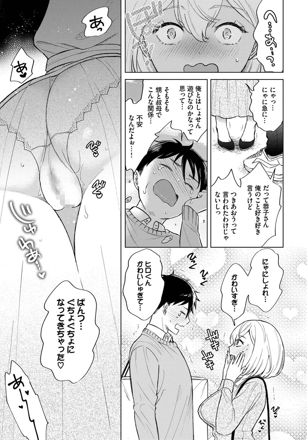 やっぱり恭子さんには敵わないページ5