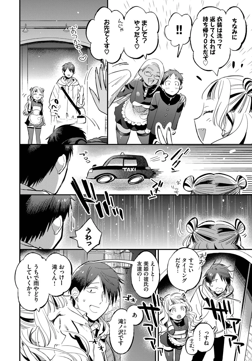 先輩のとりこページ2
