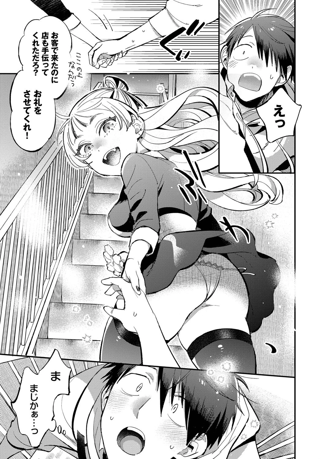 先輩のとりこページ3