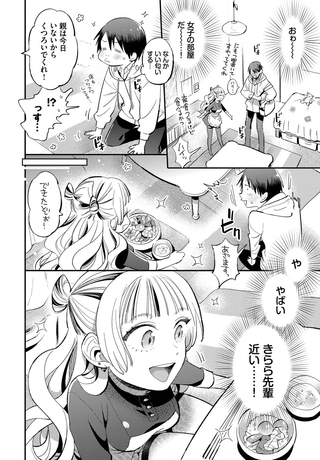 先輩のとりこページ4