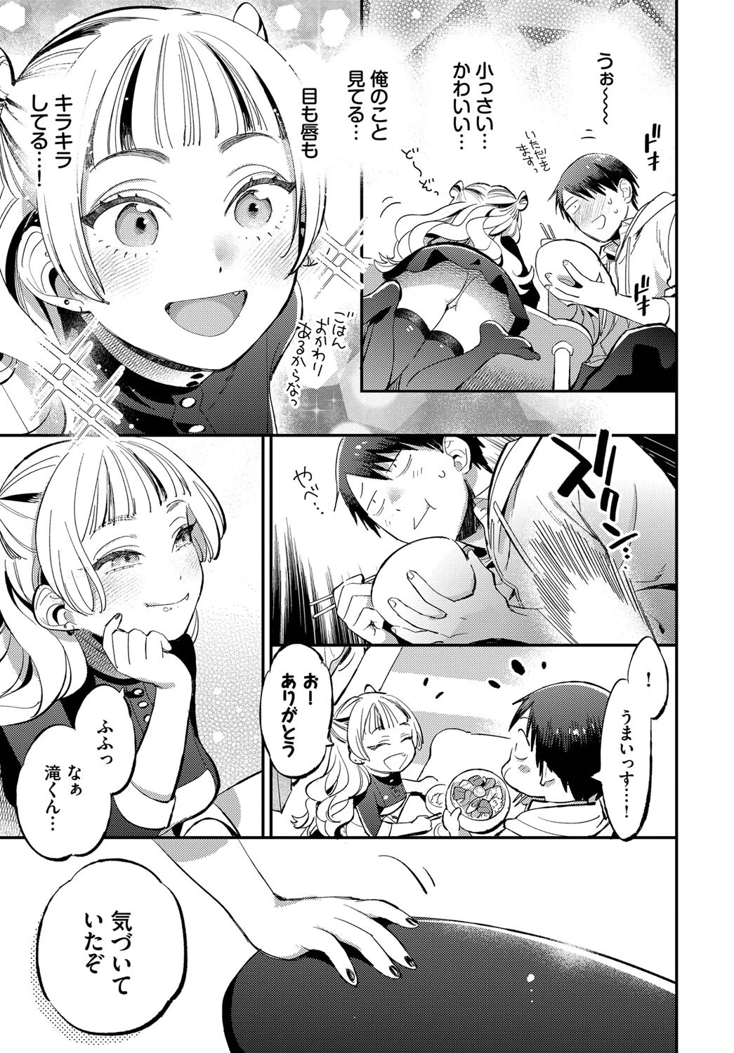 先輩のとりこページ5