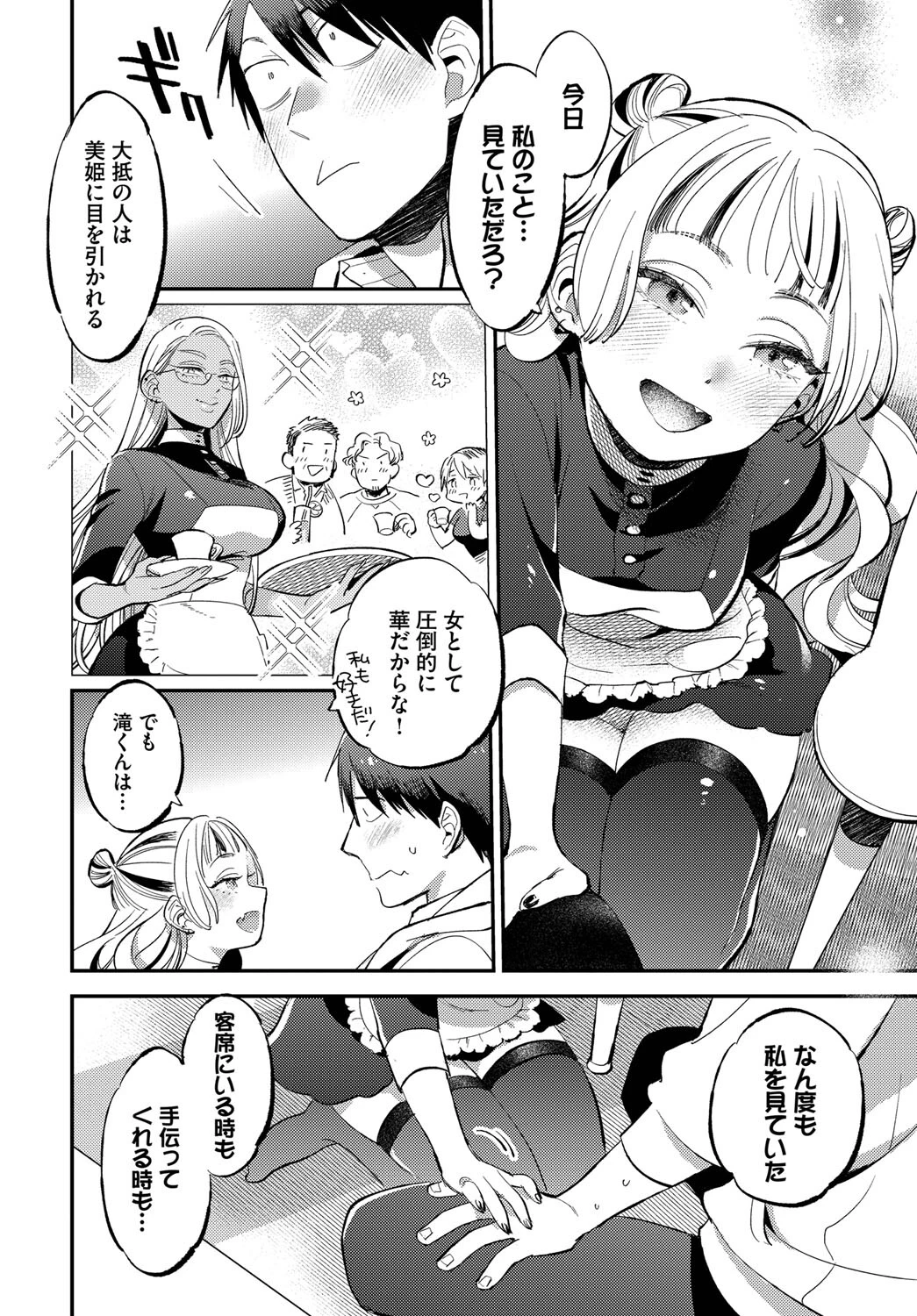 先輩のとりこページ6