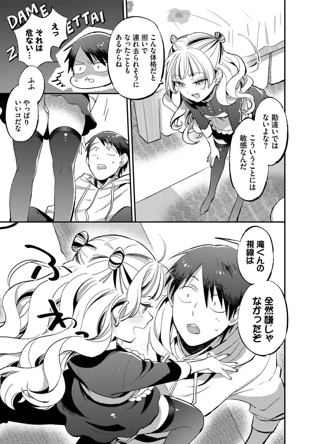 先輩のとりこページ7