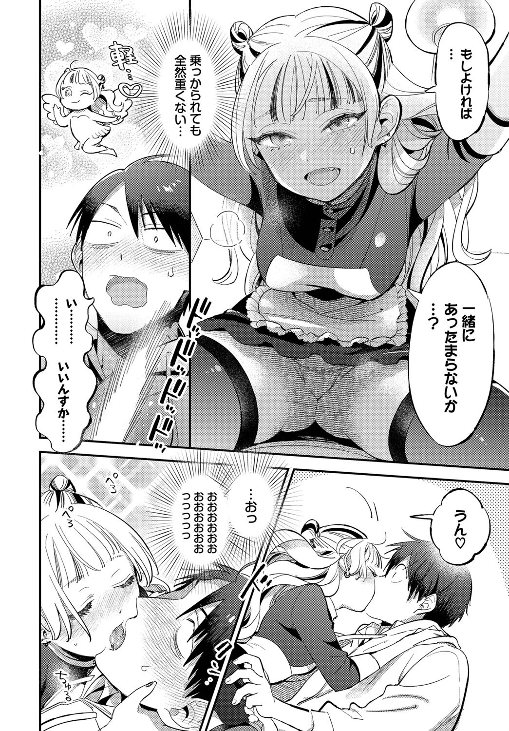 先輩のとりこページ8