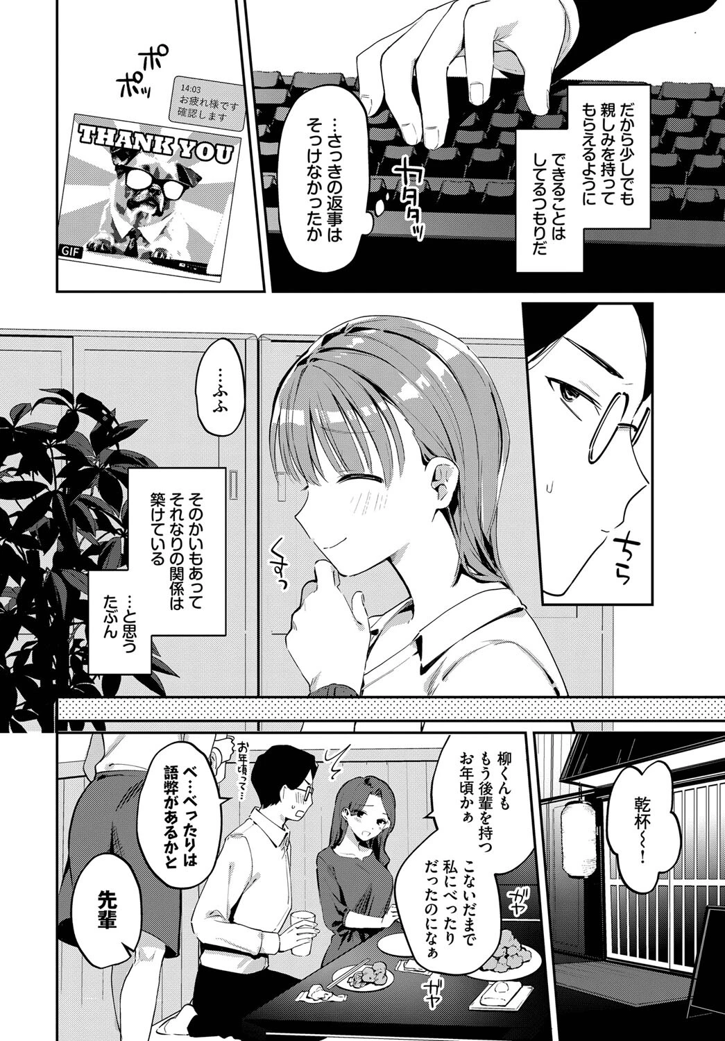 春と芽吹くページ2
