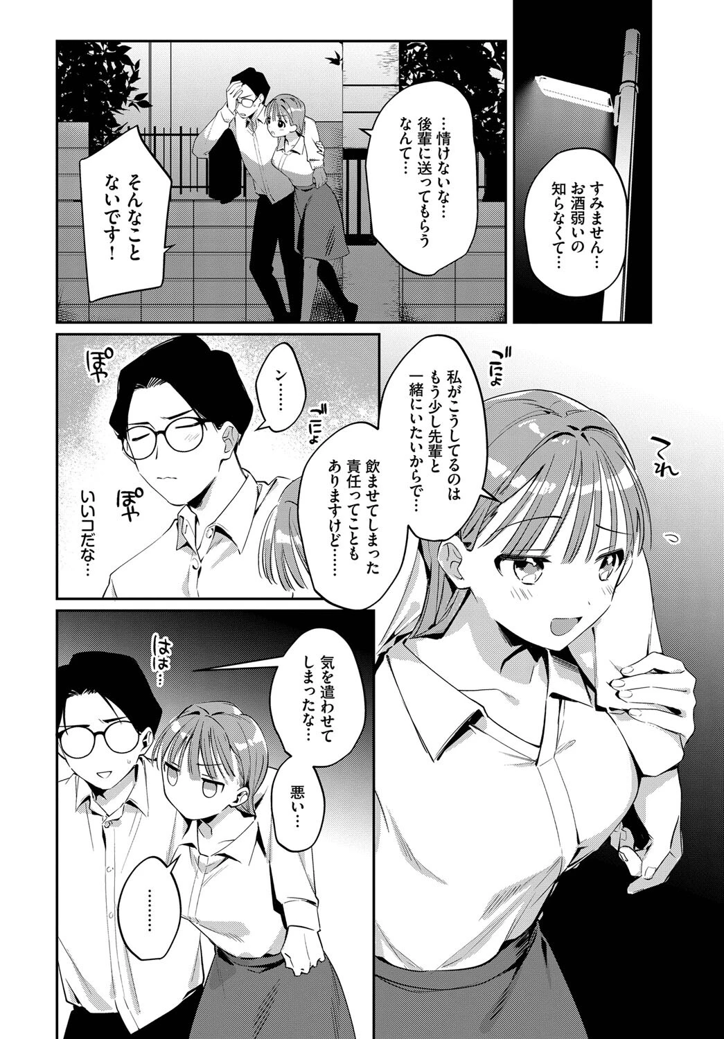 春と芽吹くページ4