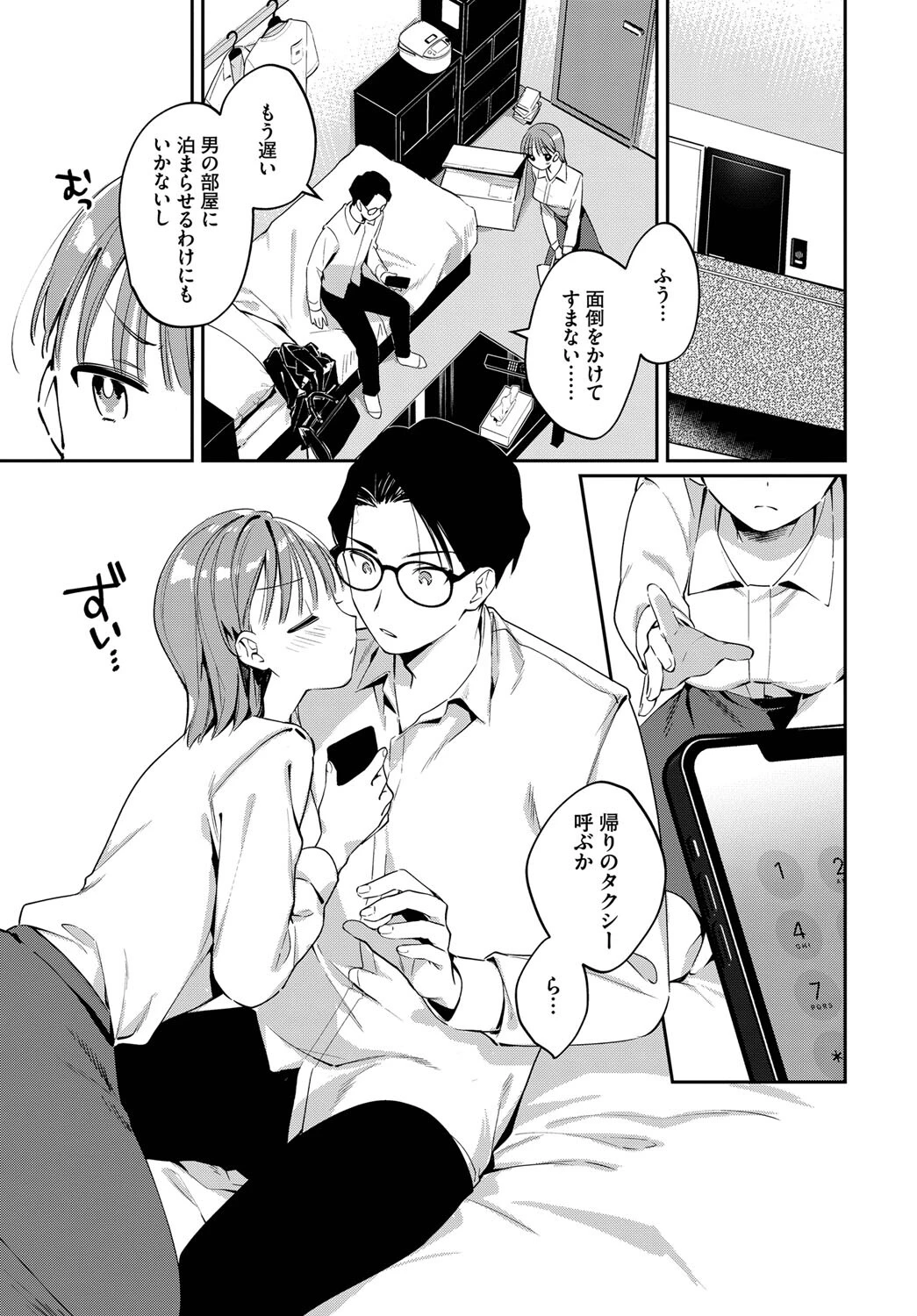 春と芽吹くページ5