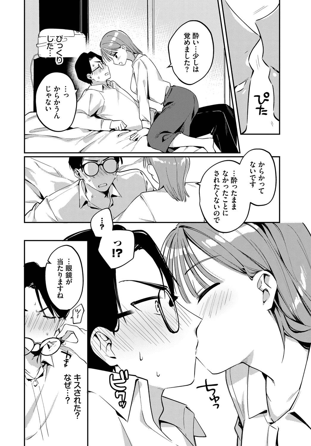 春と芽吹くページ6