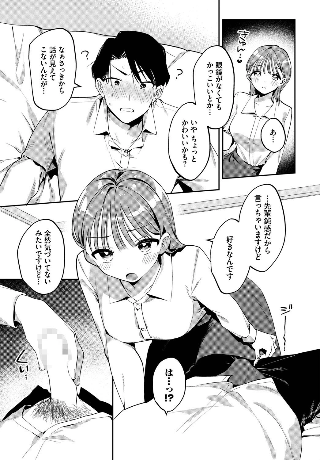 春と芽吹くページ7
