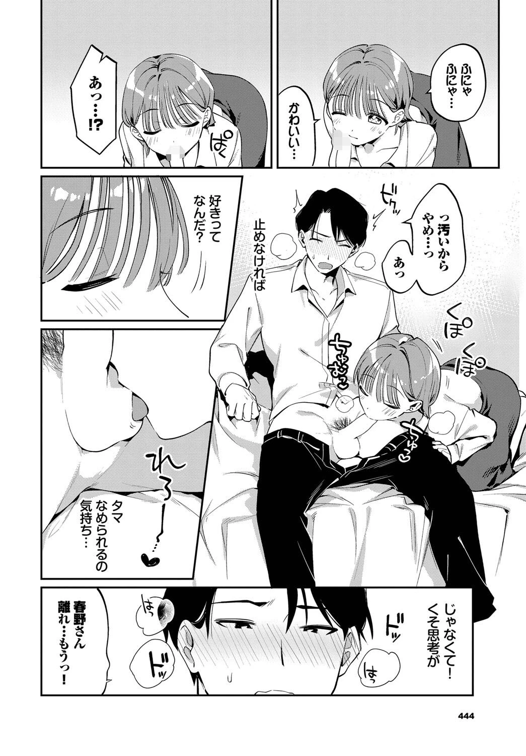 春と芽吹くページ8