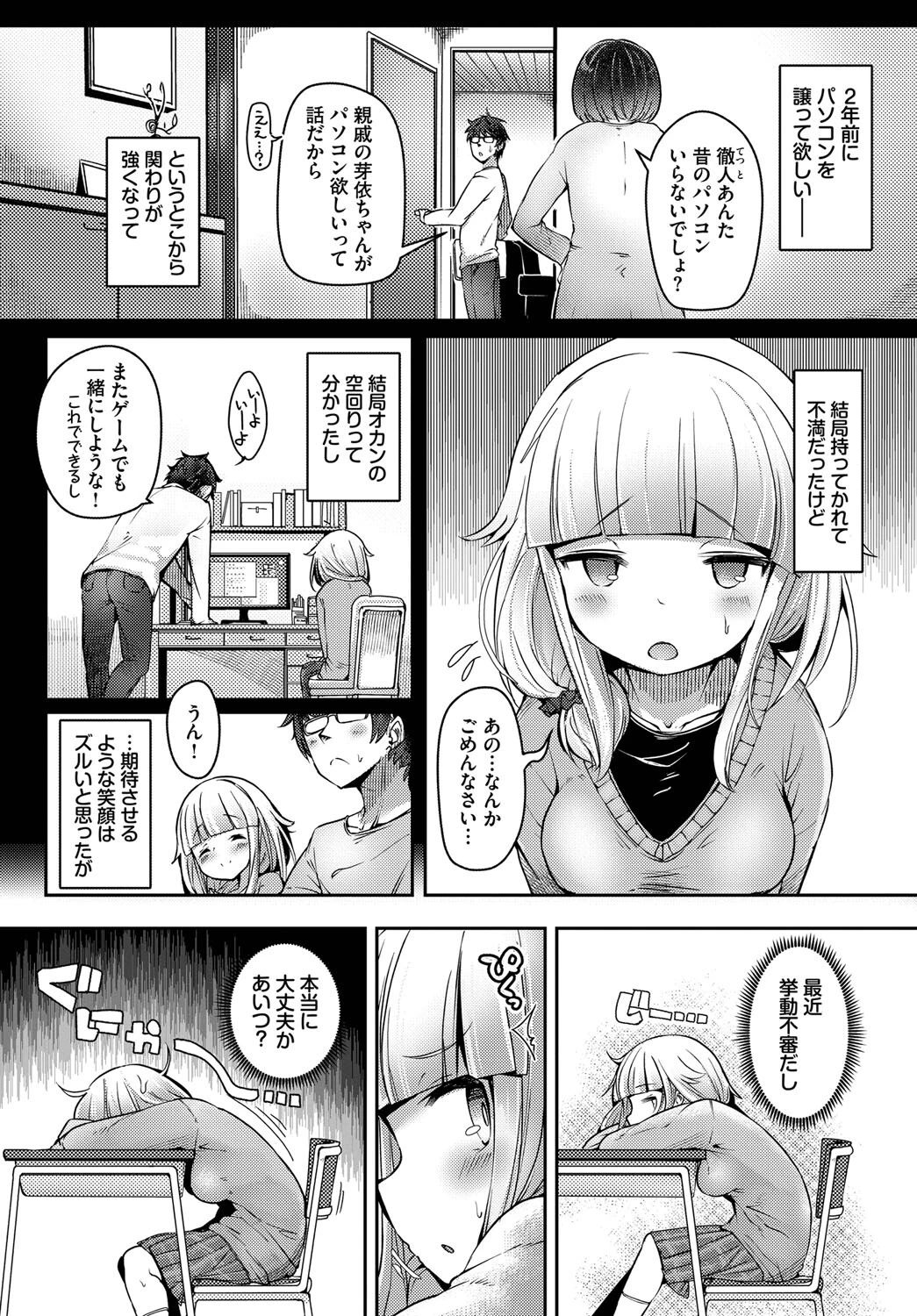 ぽんこつストレートページ2