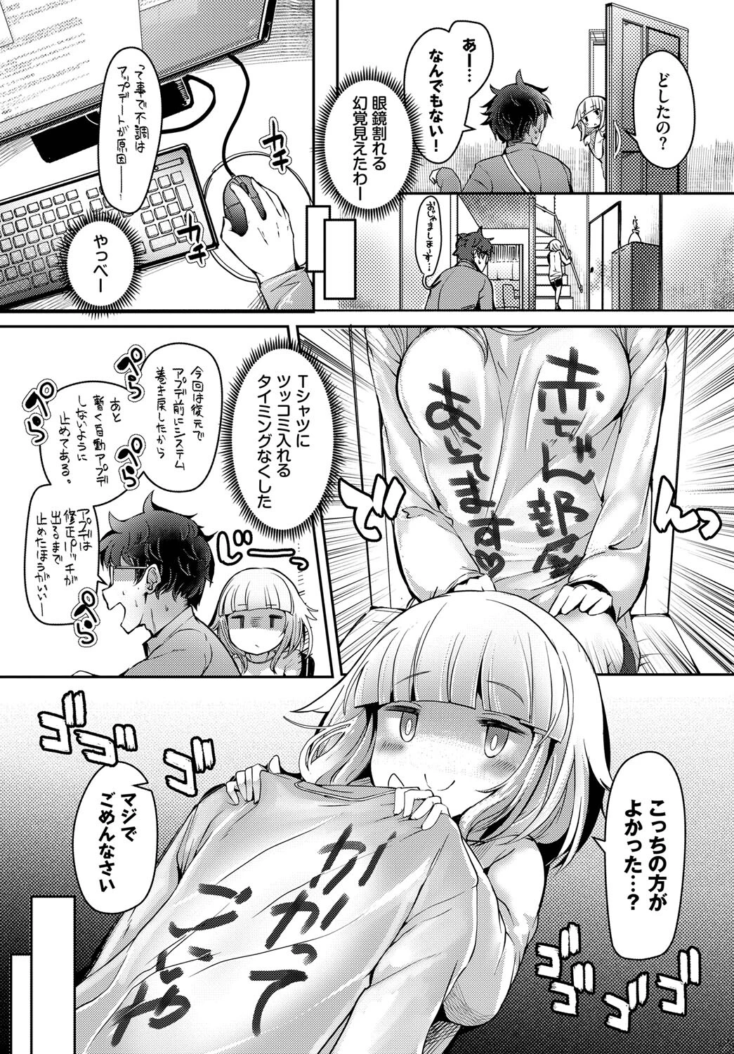 ぽんこつストレートページ4