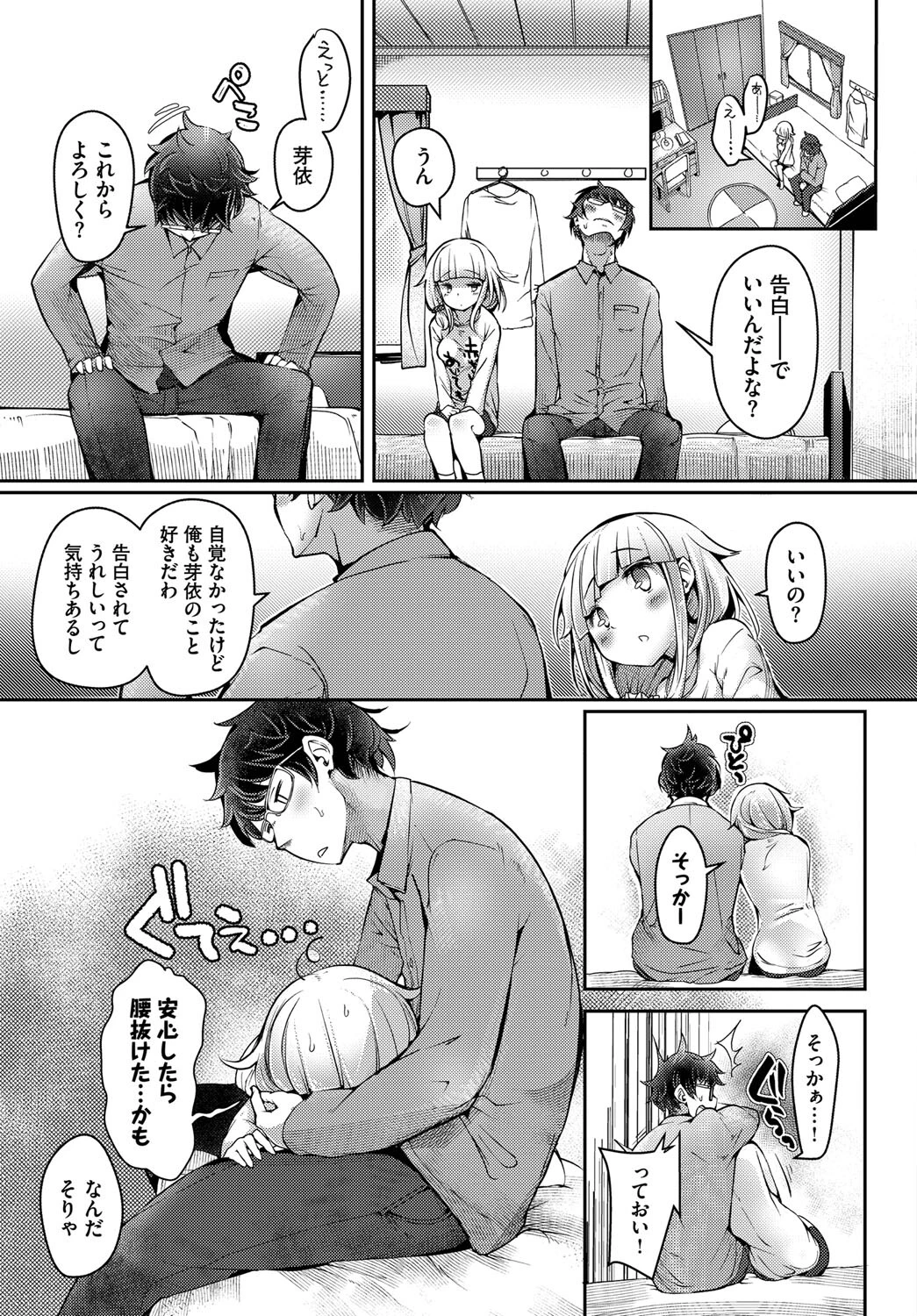 ぽんこつストレートページ5