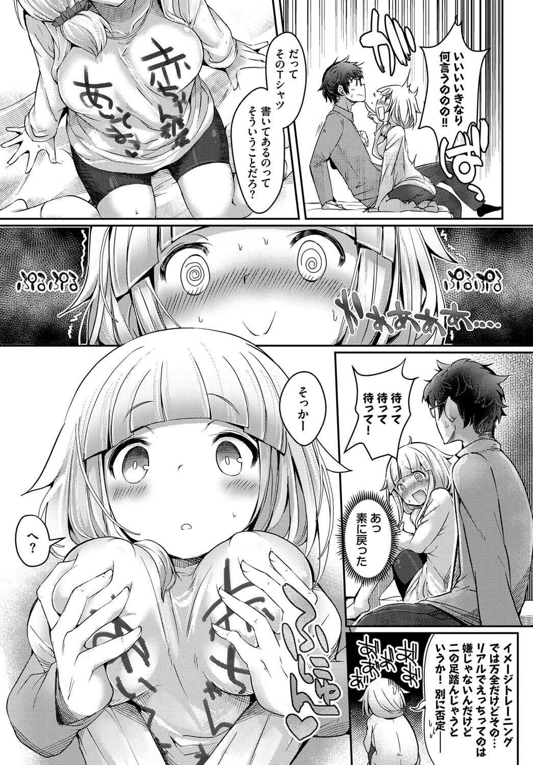ぽんこつストレートページ7