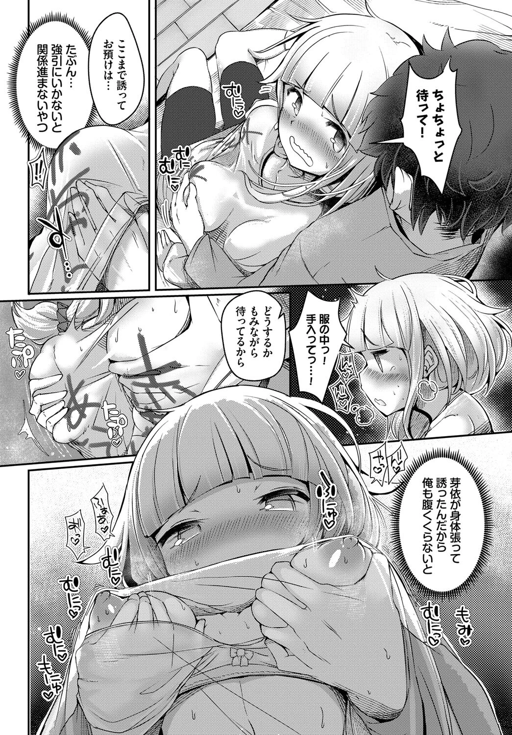 ぽんこつストレートページ8