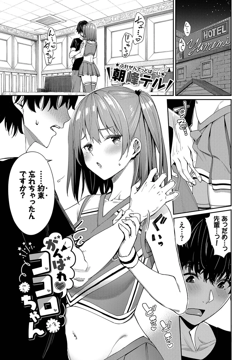 コスパコビッチ! Vol.3ページ3
