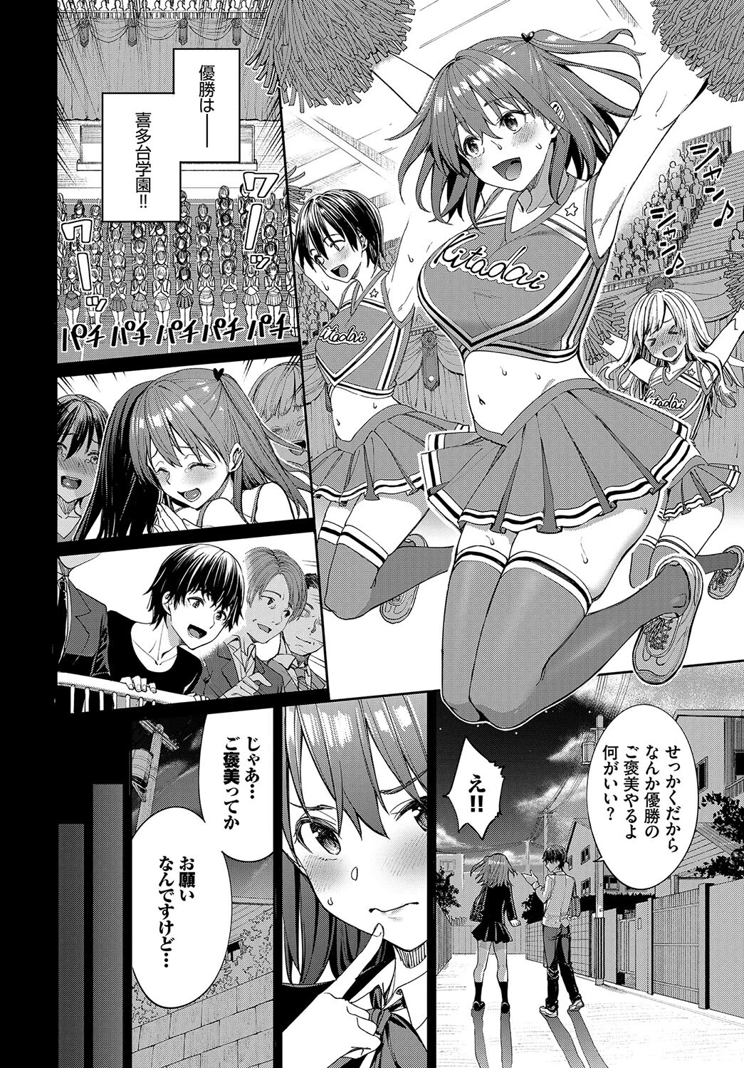 コスパコビッチ! Vol.3ページ4