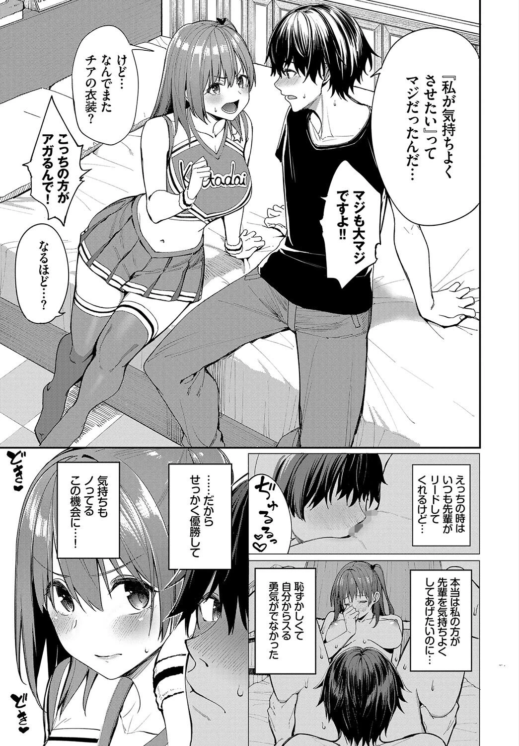 コスパコビッチ! Vol.3ページ5