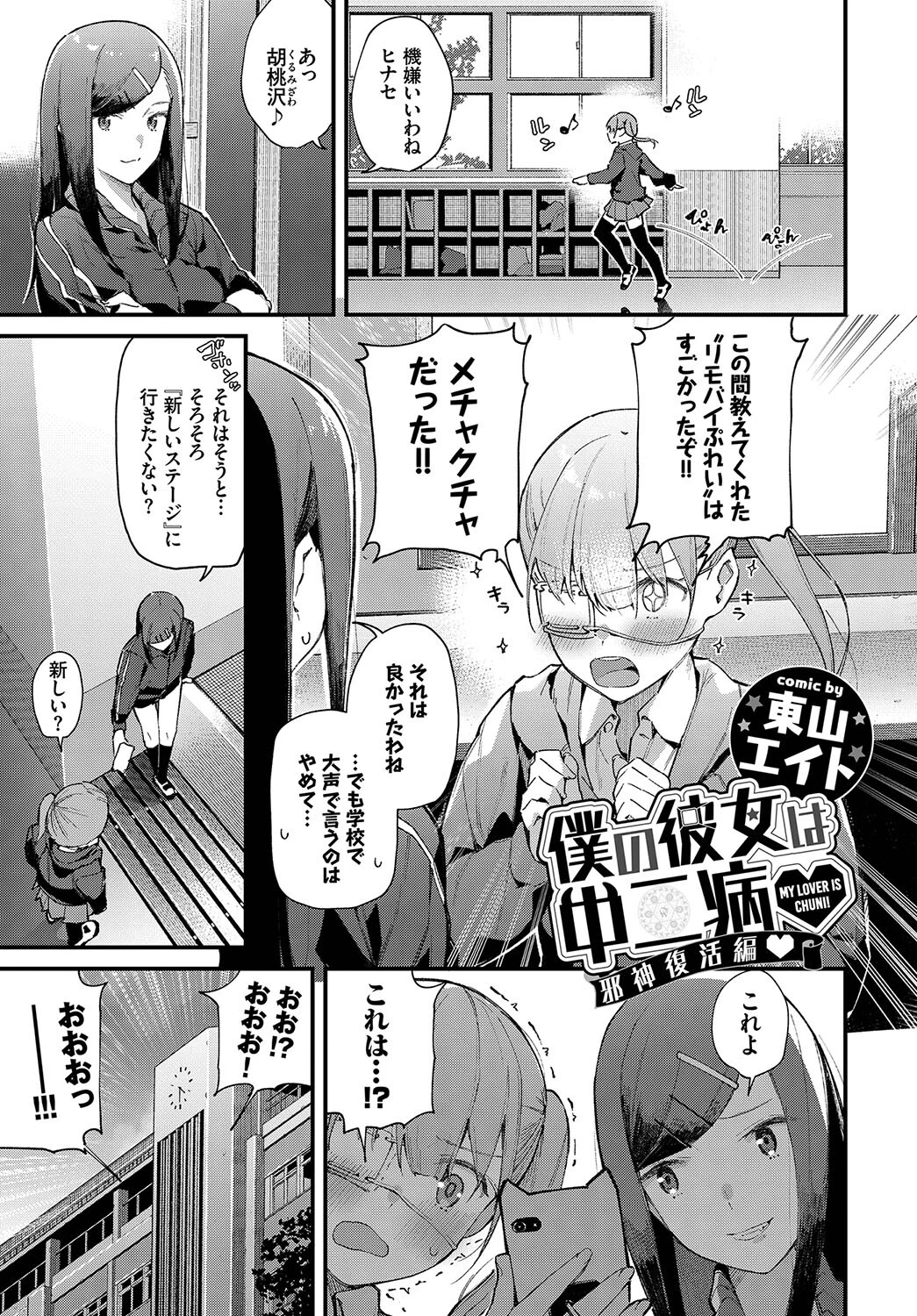 コスパコビッチ! Vol.3ページ7