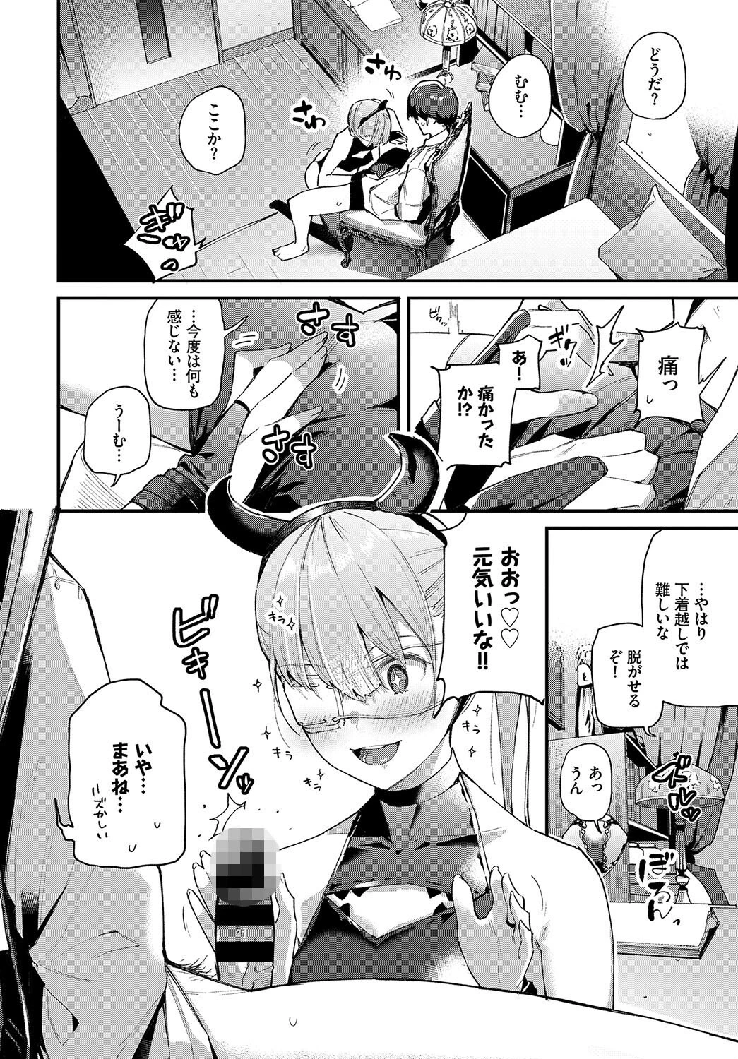 コスパコビッチ! Vol.3ページ10