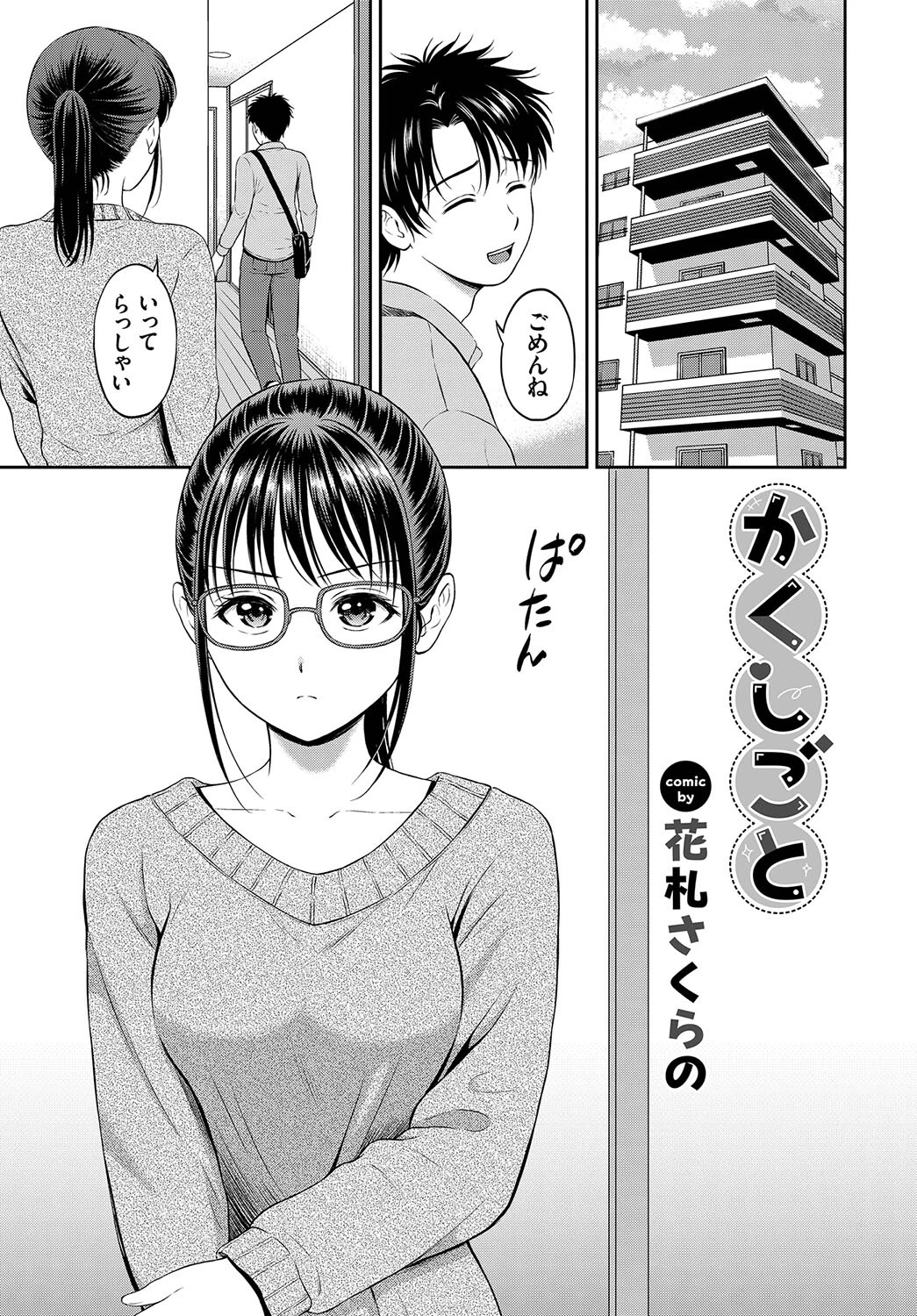 コスパコビッチ! Vol.3ページ11