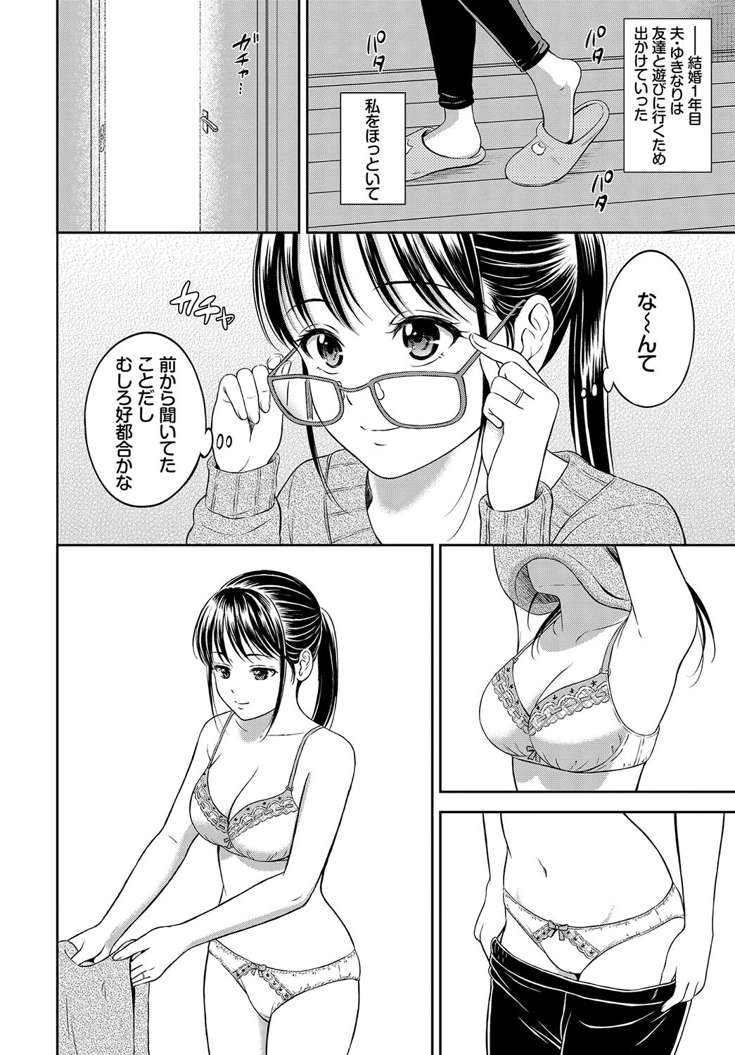 コスパコビッチ! Vol.3ページ12