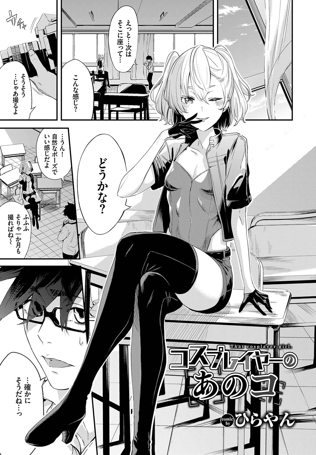 コスパコビッチ! Vol.3ページ15