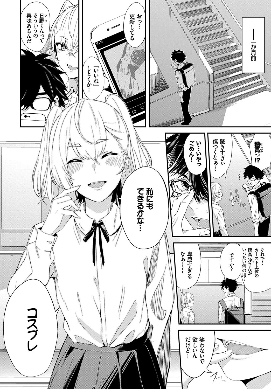 コスパコビッチ! Vol.3ページ16