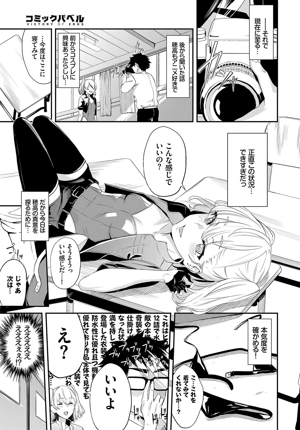 コスパコビッチ! Vol.3ページ17