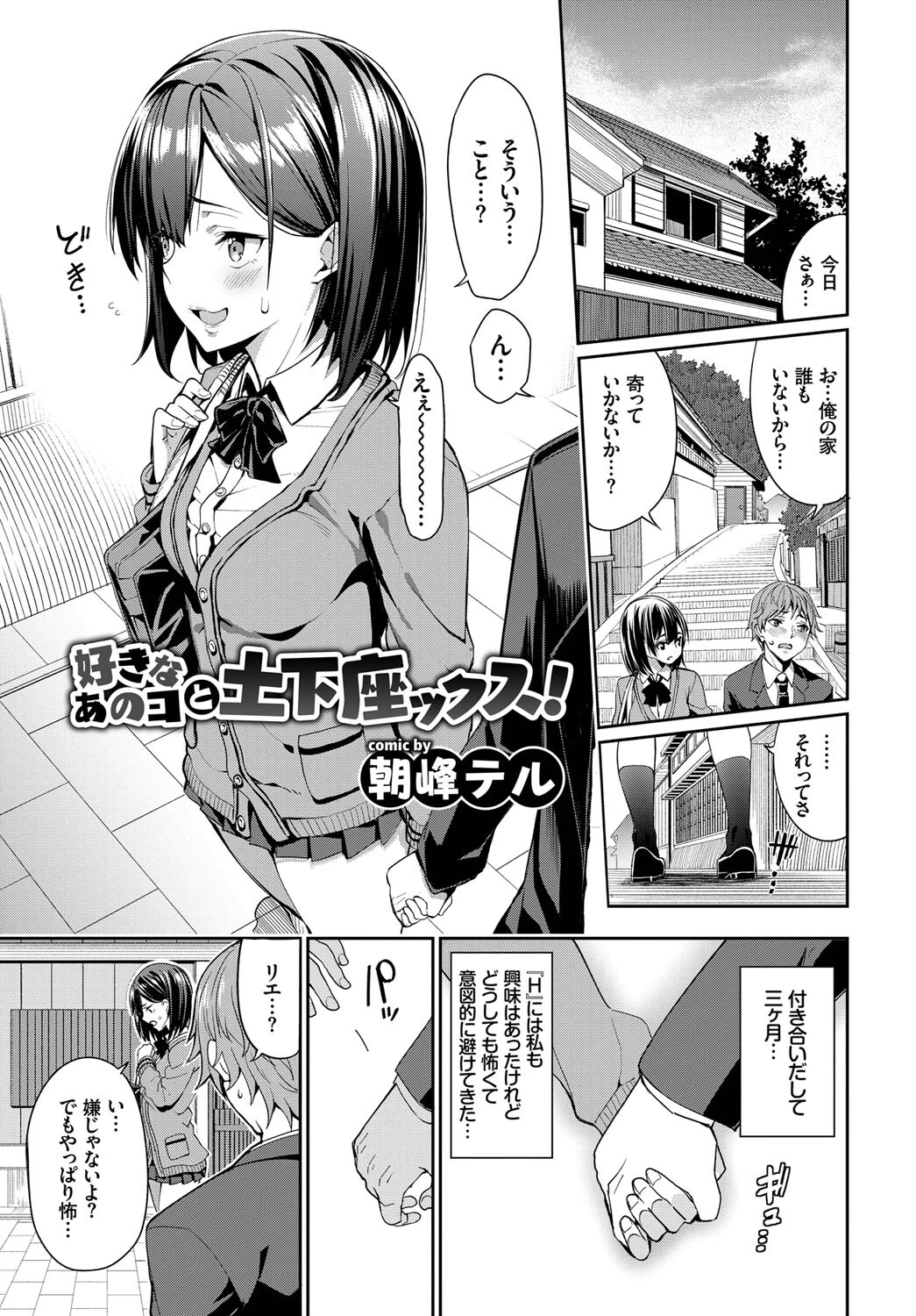 フェチズム VOL.14〜目隠し編〜ページ7