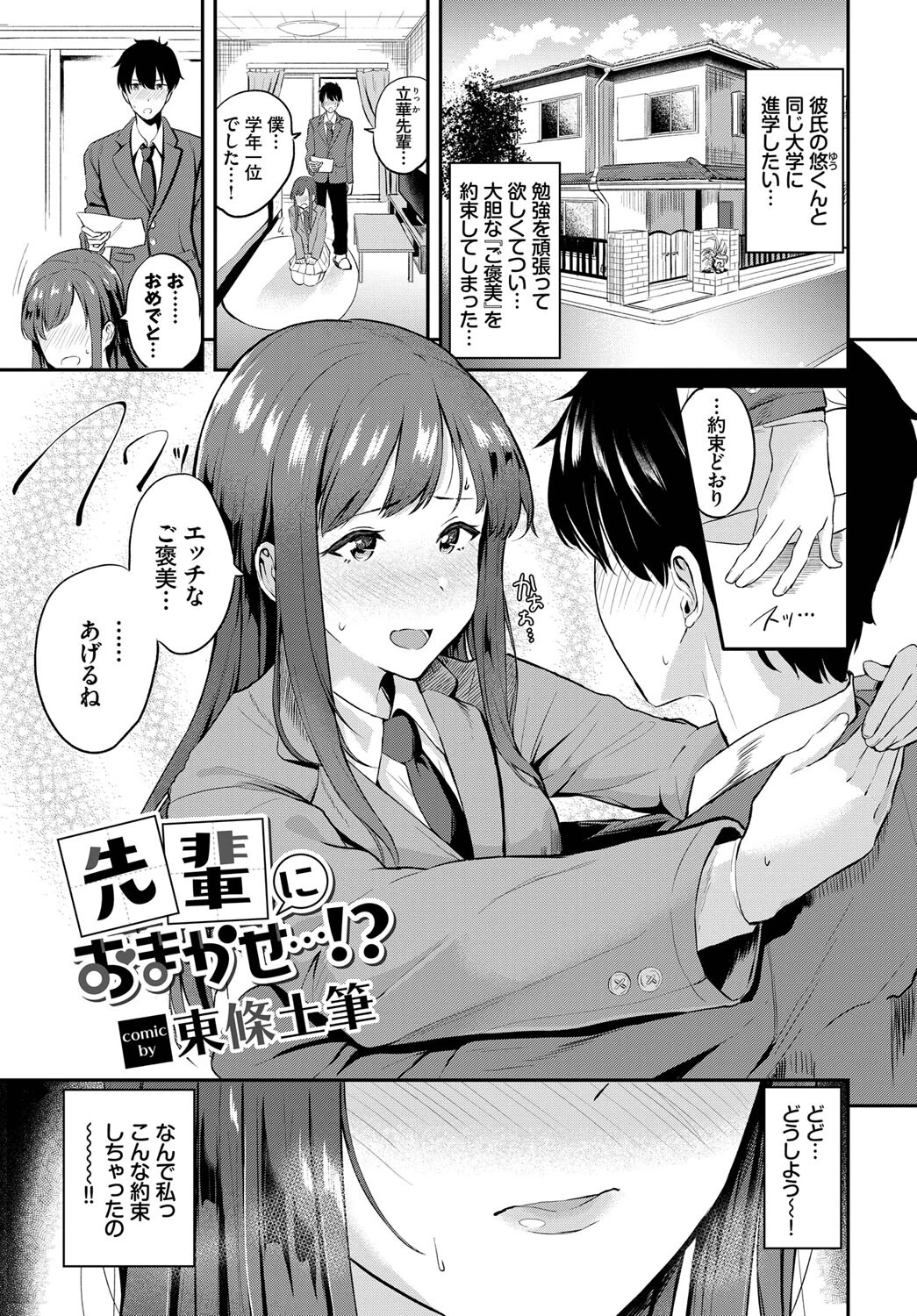 フェチズム VOL.14〜目隠し編〜ページ11