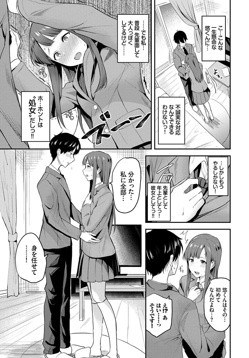 フェチズム VOL.14〜目隠し編〜ページ13