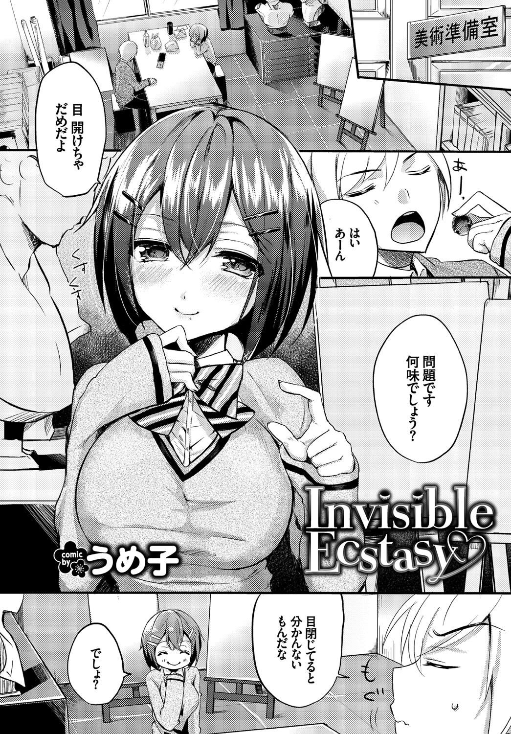 フェチズム VOL.14〜目隠し編〜ページ15