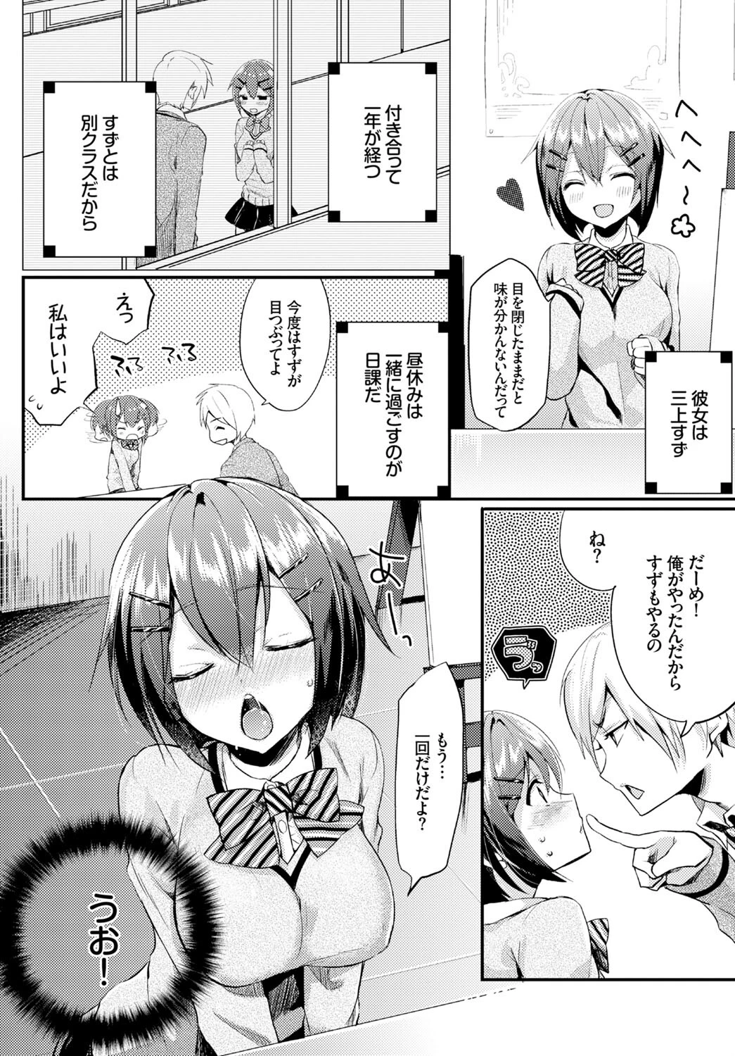 フェチズム VOL.14〜目隠し編〜ページ16