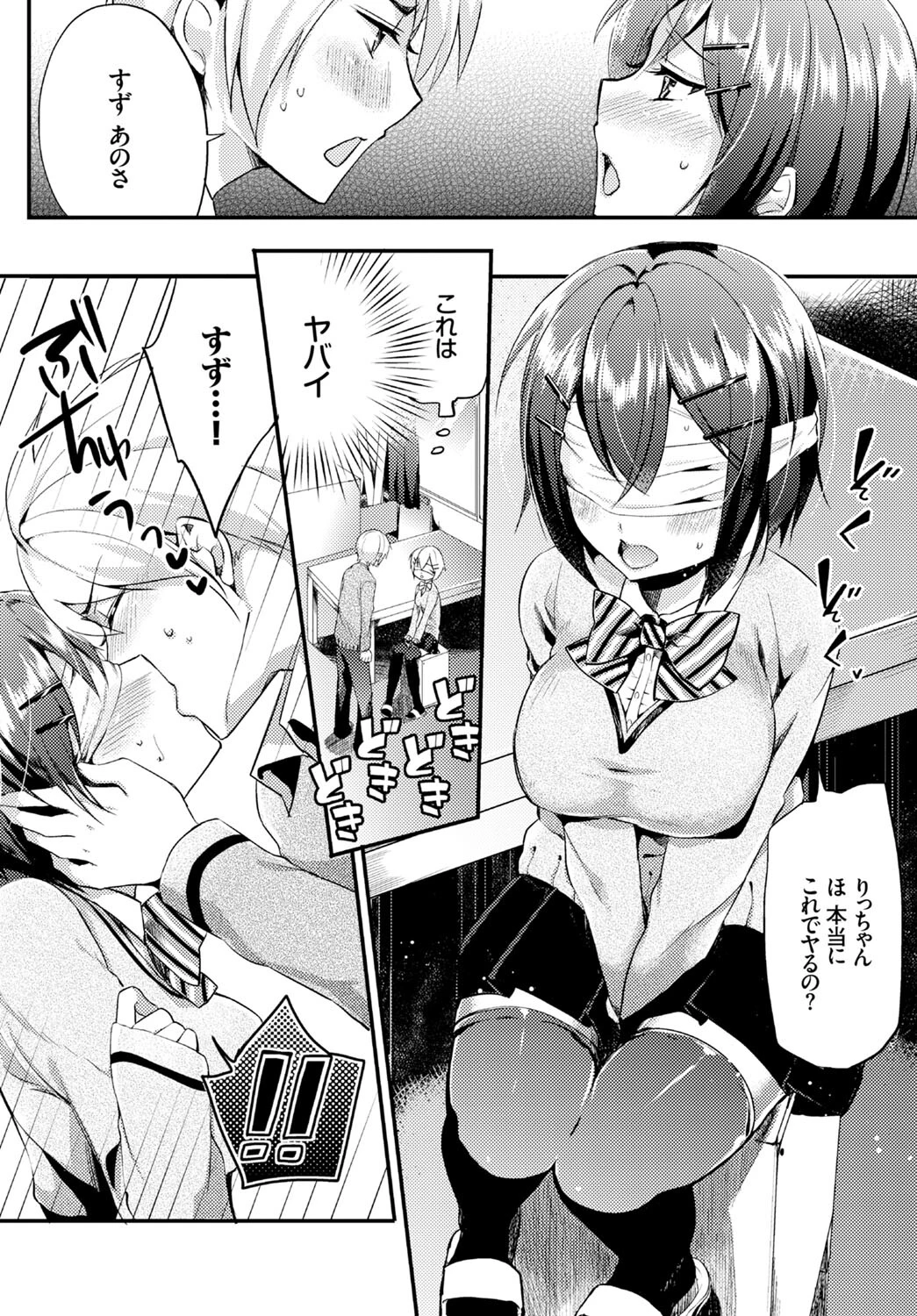フェチズム VOL.14〜目隠し編〜ページ18