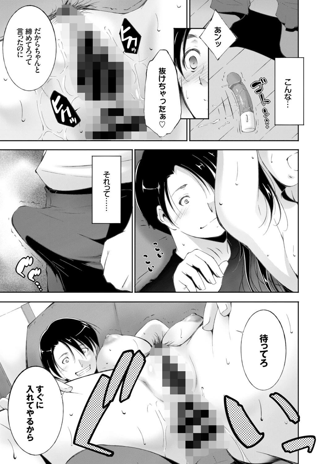 フェチズム VOL.14〜目隠し編〜ページ21