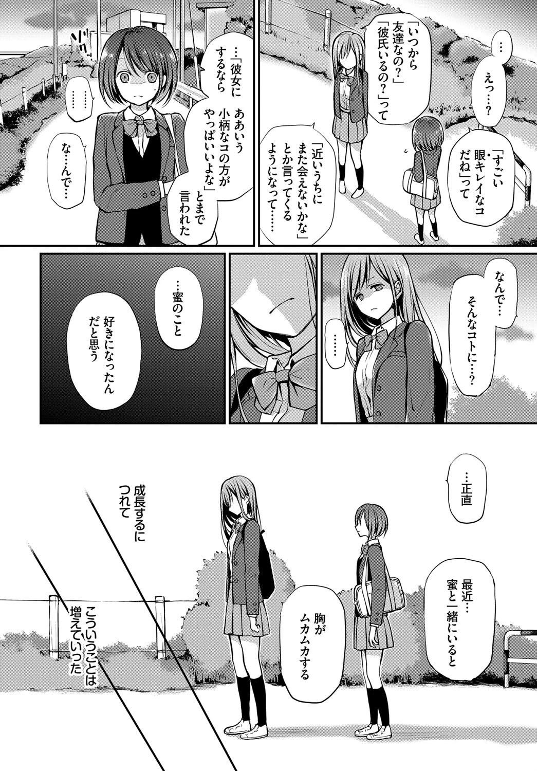 COMIC BAVEL SPECIAL COLLECTION（コミックバベル スペシャルコレクション）VOL49ページ8