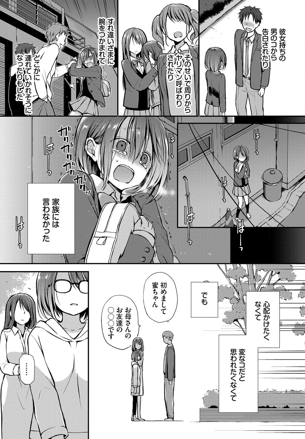 COMIC BAVEL SPECIAL COLLECTION（コミックバベル スペシャルコレクション）VOL49ページ9