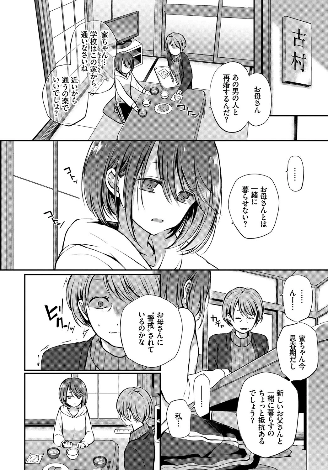 COMIC BAVEL SPECIAL COLLECTION（コミックバベル スペシャルコレクション）VOL49ページ10