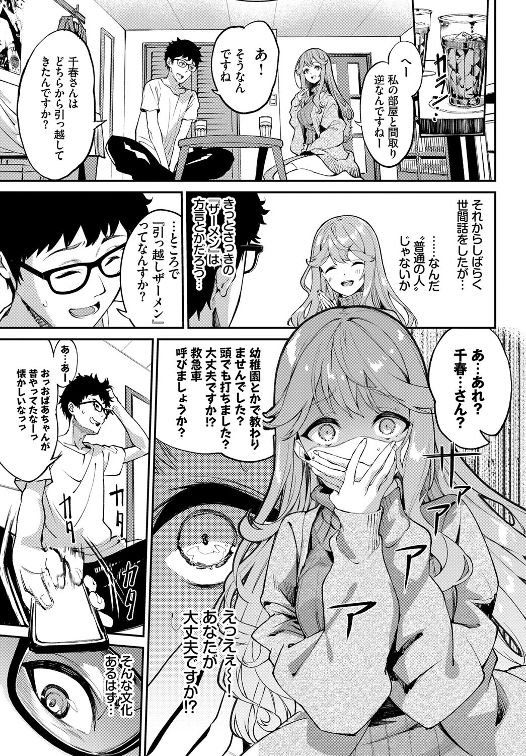 COMIC BAVEL SPECIAL COLLECTION（コミックバベル スペシャルコレクション）VOL49ページ13