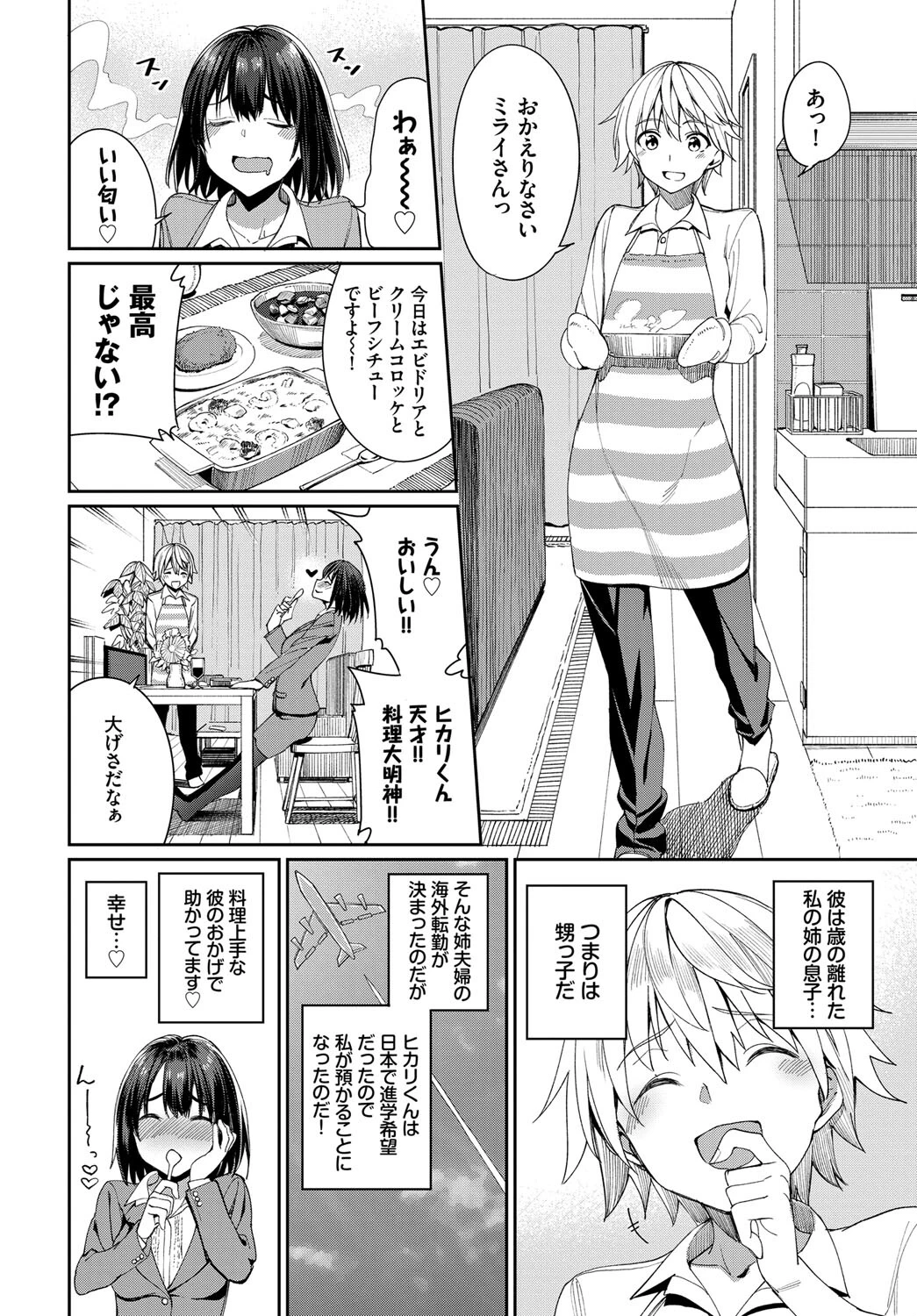 COMIC BAVEL SPECIAL COLLECTION（コミックバベル スペシャルコレクション）VOL49ページ16