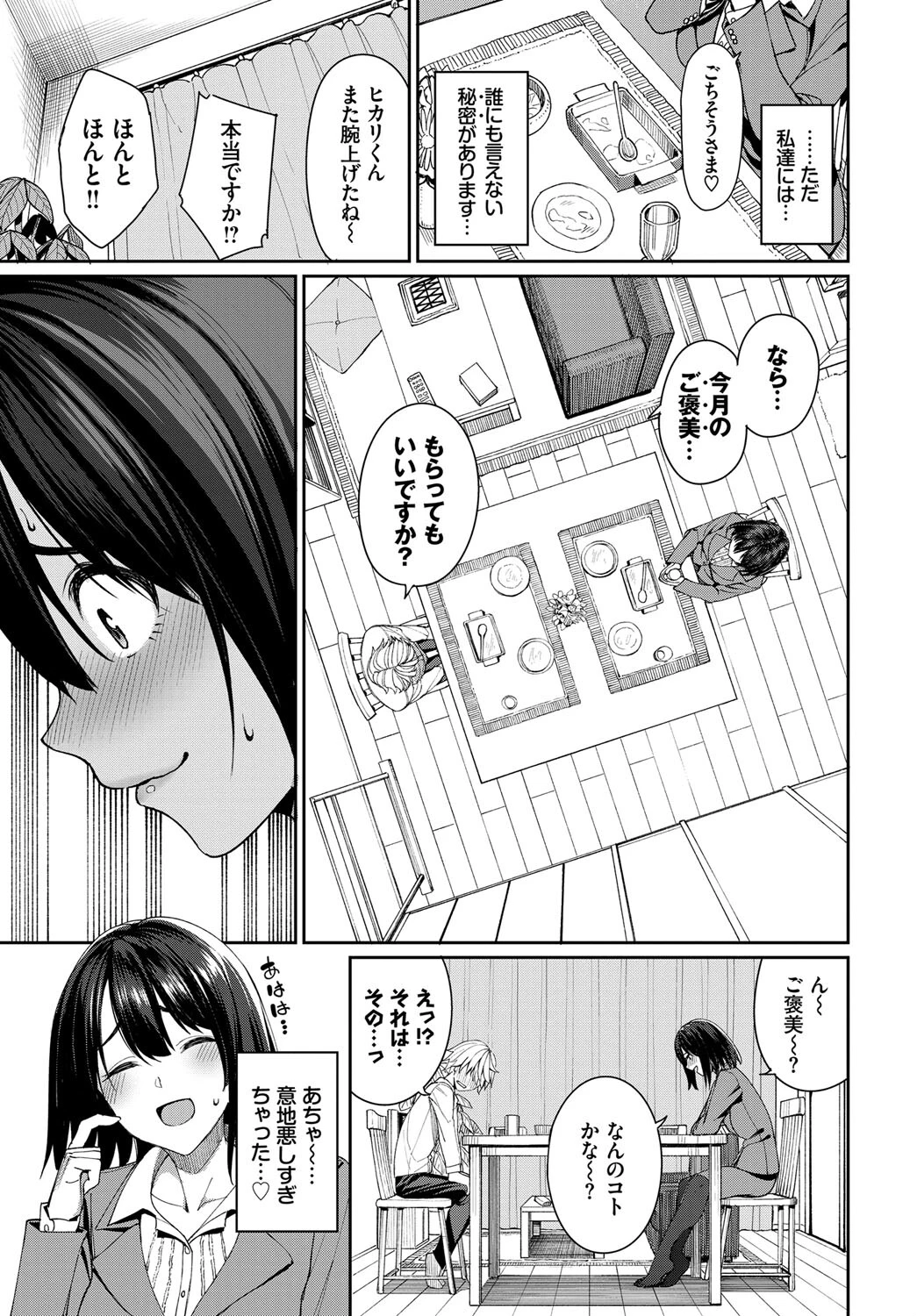 COMIC BAVEL SPECIAL COLLECTION（コミックバベル スペシャルコレクション）VOL49ページ17