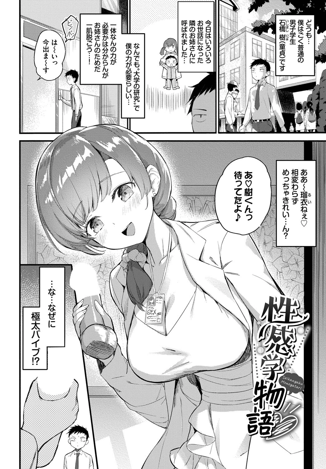 恋セクスページ9