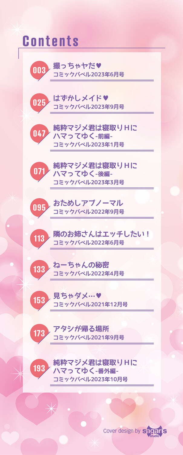 女はイッても終わらないページ2