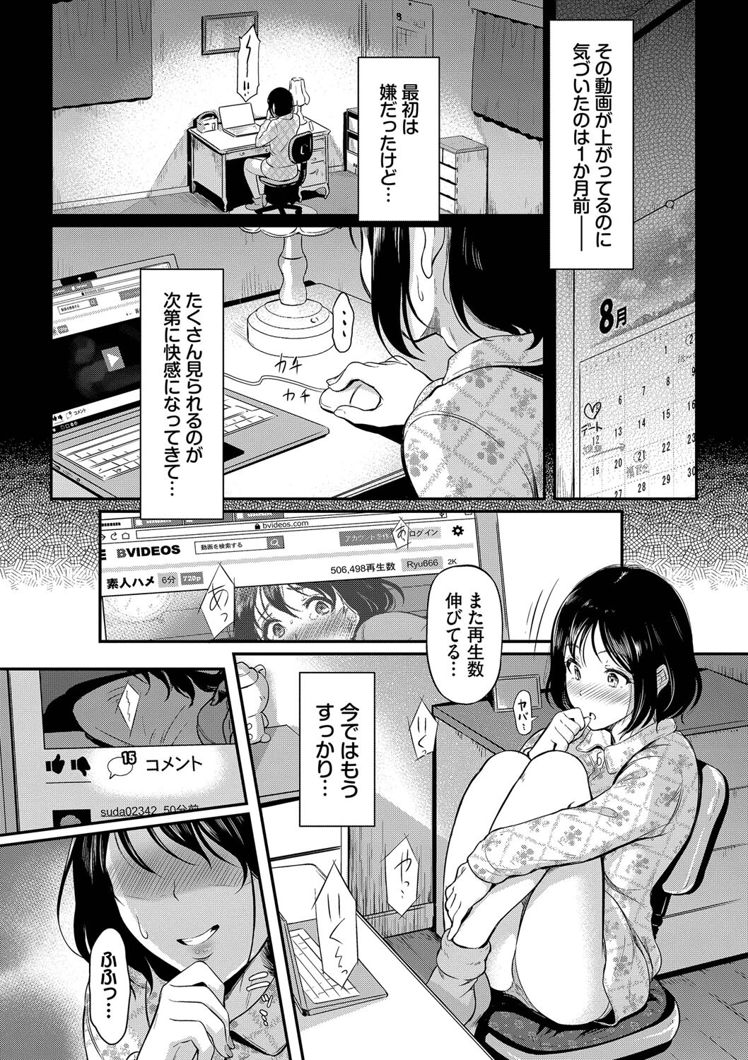 女はイッても終わらないページ4